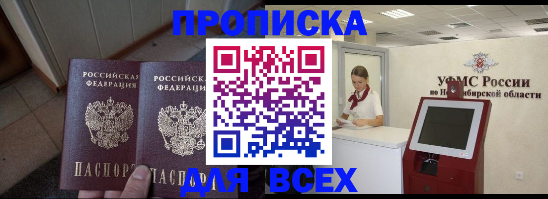 временная регистрация в Новоалтайске