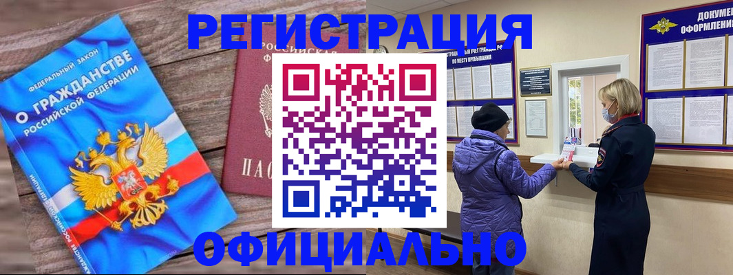 временная регистрация для школы в Новоалтайске