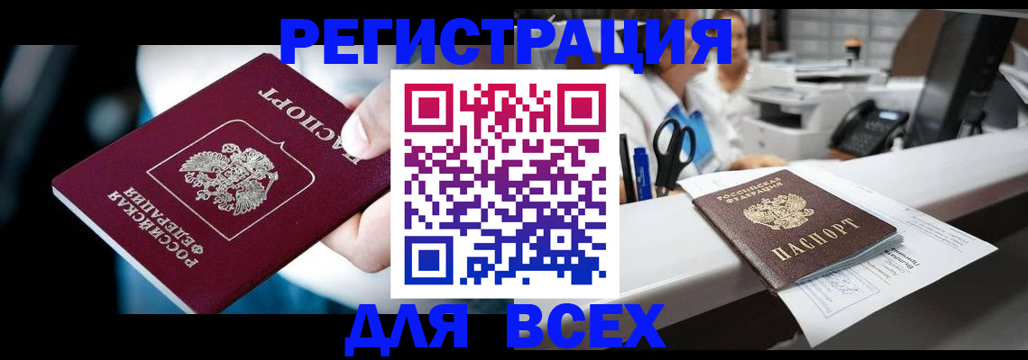 временная регистрация гарантия в Новоалтайске
